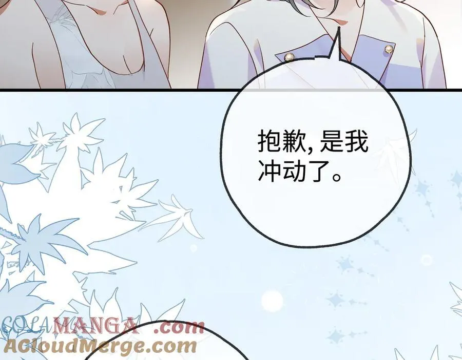 第139话 你，勾引我？ 第65页