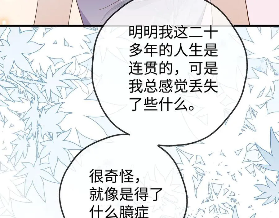 第139话 你，勾引我？ 第68页