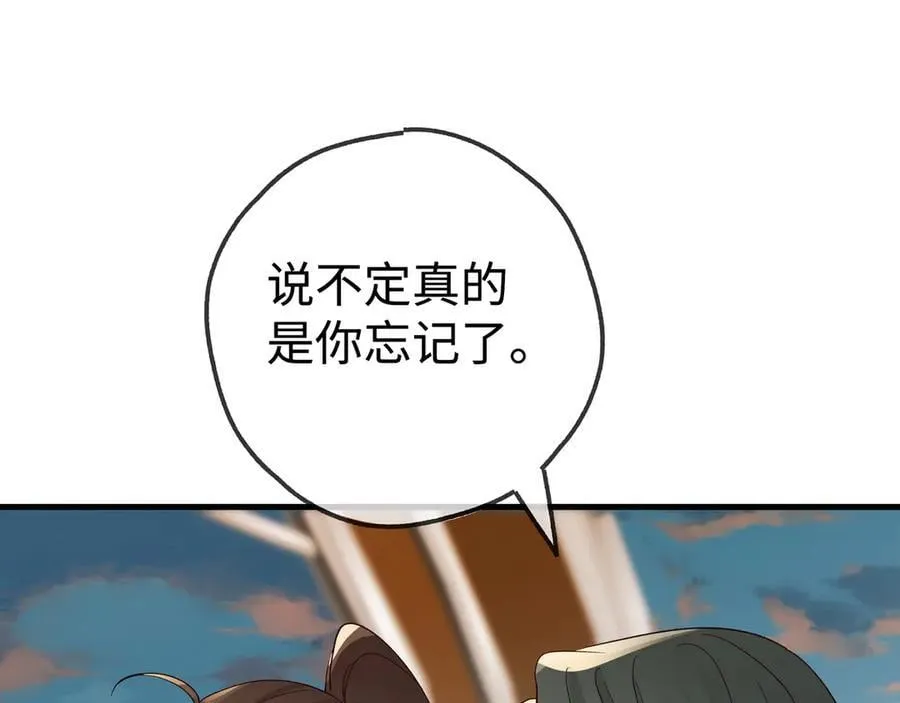 第139话 你，勾引我？ 第70页