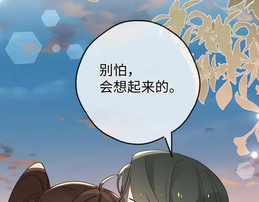 第139话 你，勾引我？ 第74页