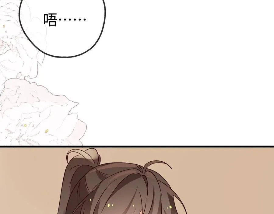 第139话 你，勾引我？ 第84页