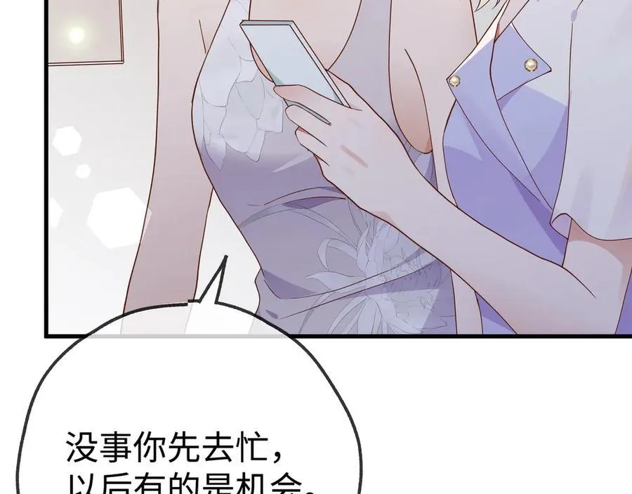 第139话 你，勾引我？ 第98页