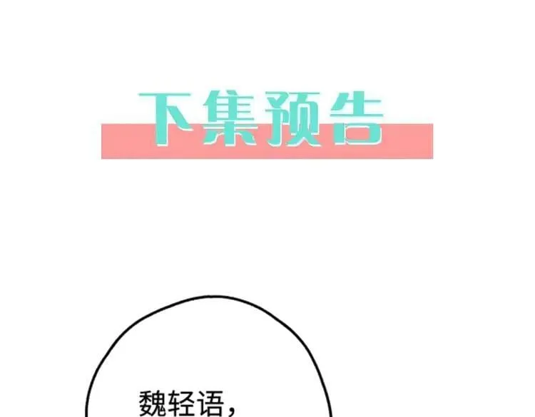 第139话 你，勾引我？ 第112页