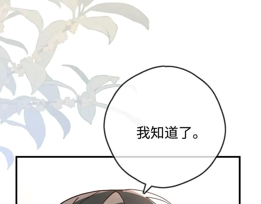 第140话 漫长的三天 第14页