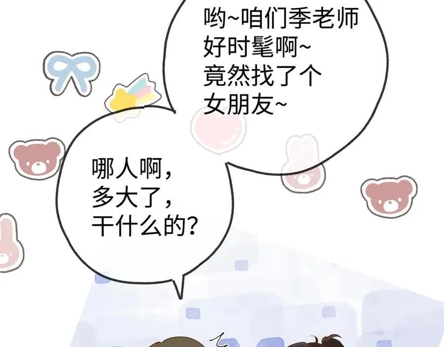 第141话 约会是，见家长？！ 第26页