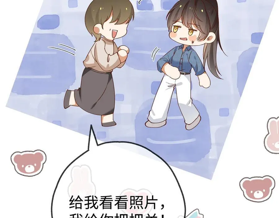 第141话 约会是，见家长？！ 第27页