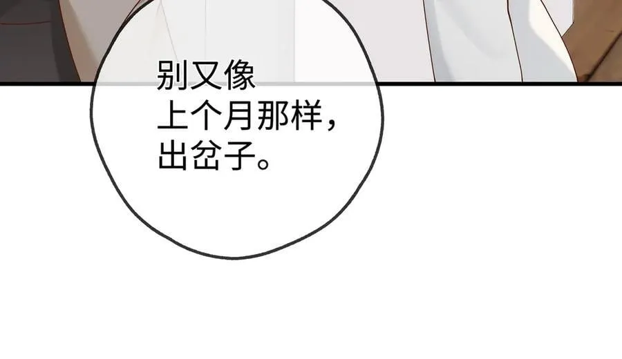 第141话 约会是，见家长？！ 第31页