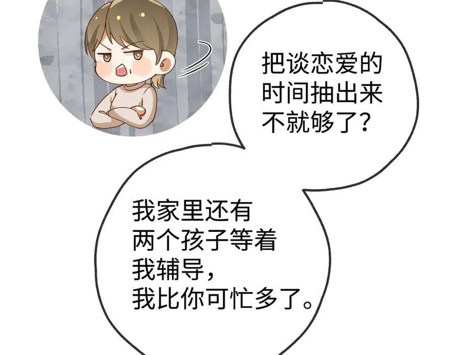 第141话 约会是，见家长？！ 第39页