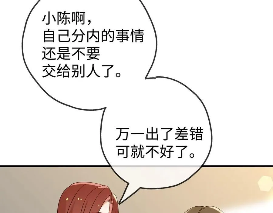 第141话 约会是，见家长？！ 第54页