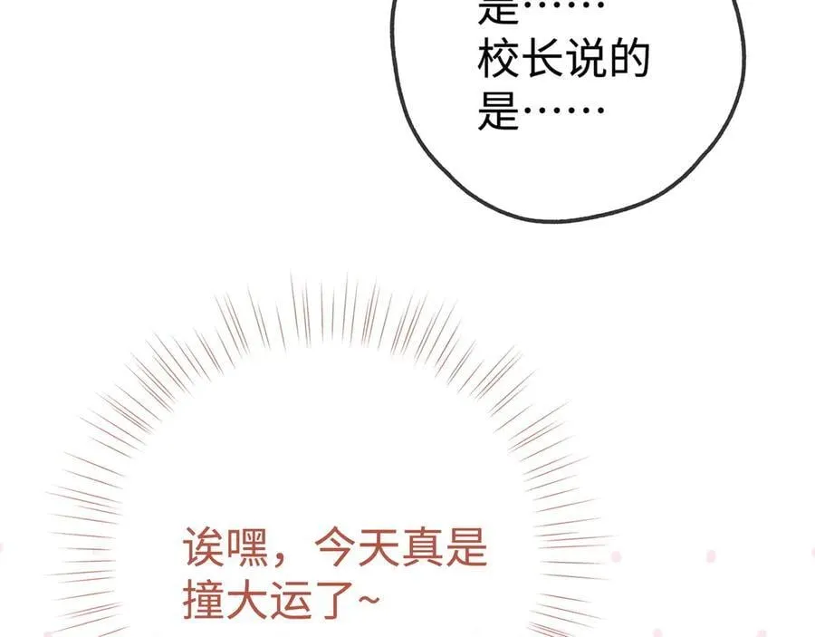 第141话 约会是，见家长？！ 第56页