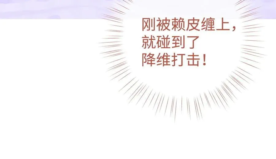 第141话 约会是，见家长？！ 第58页