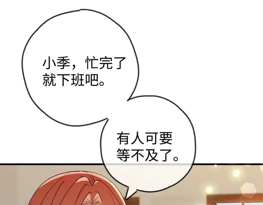 第141话 约会是，见家长？！ 第59页