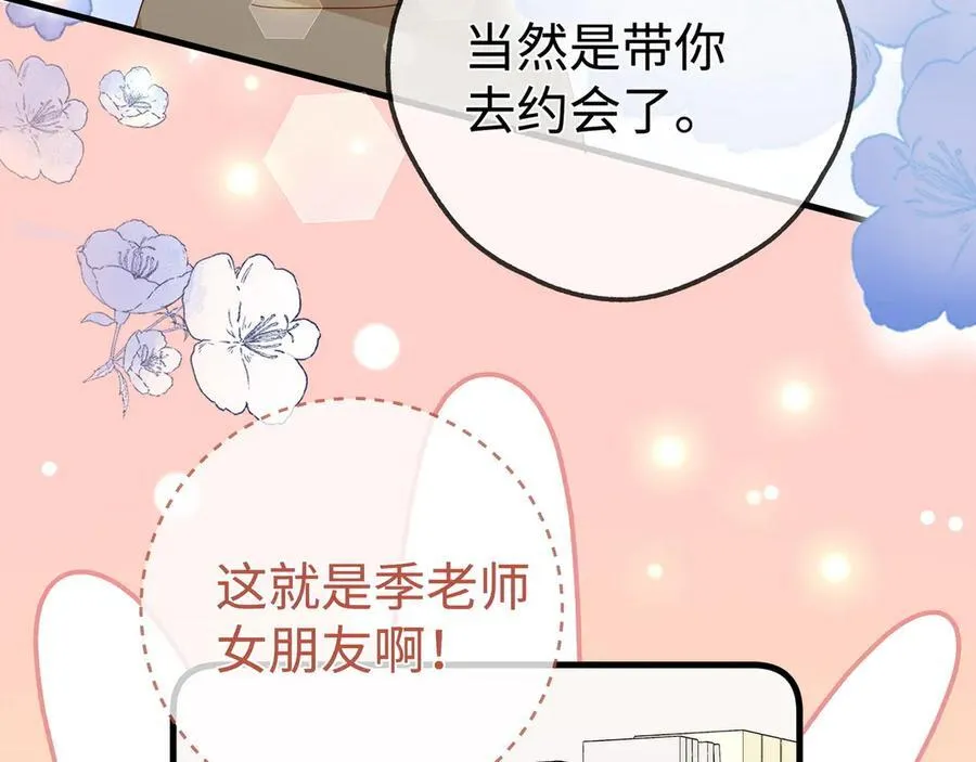 第141话 约会是，见家长？！ 第70页