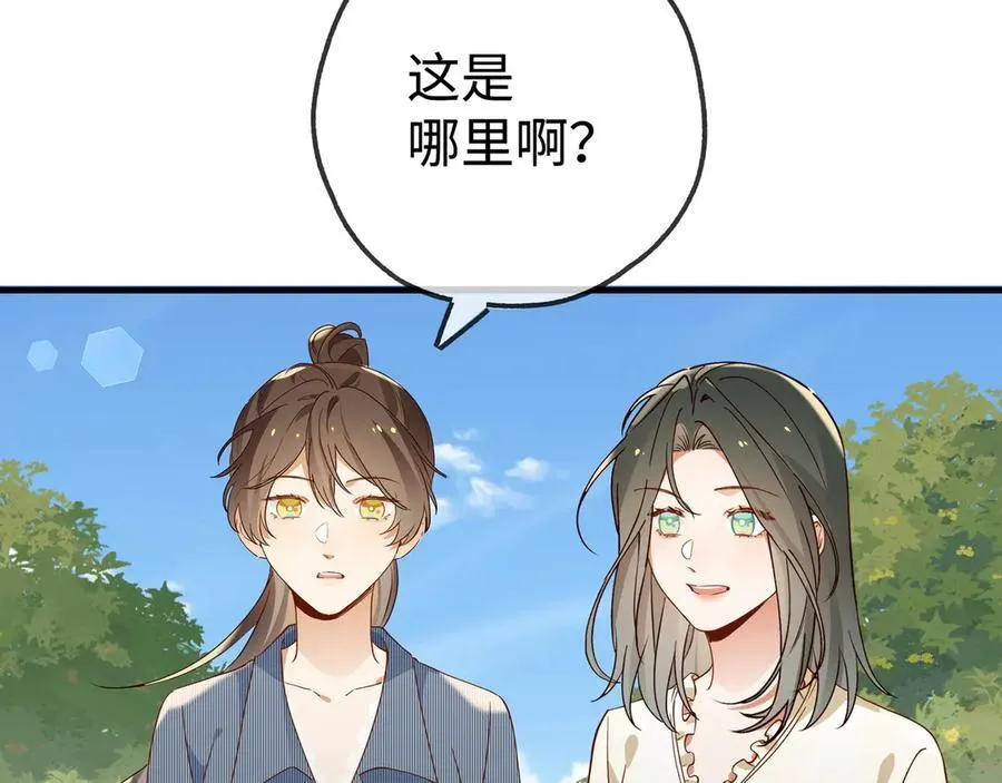 第141话 约会是，见家长？！ 第76页