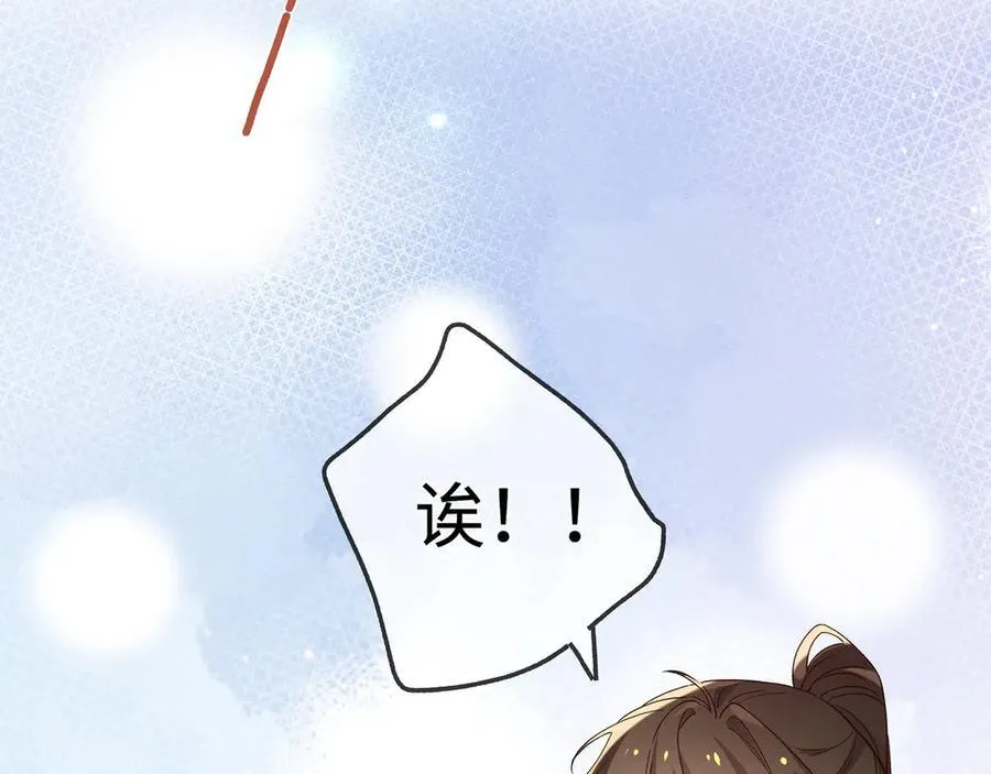 第141话 约会是，见家长？！ 第80页