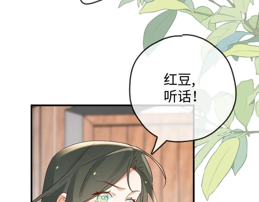 第141话 约会是，见家长？！ 第83页