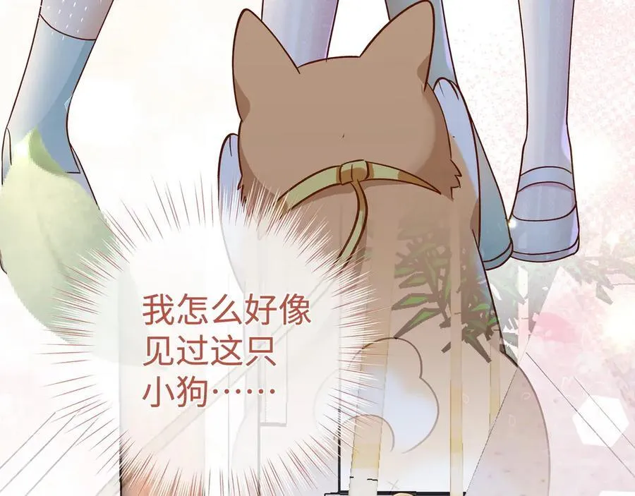 第141话 约会是，见家长？！ 第86页