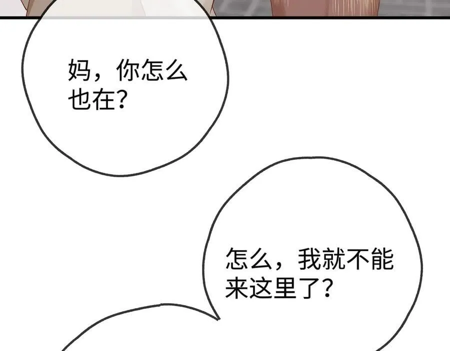 第141话 约会是，见家长？！ 第91页