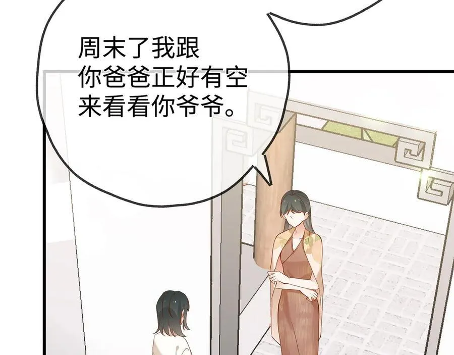 第141话 约会是，见家长？！ 第92页