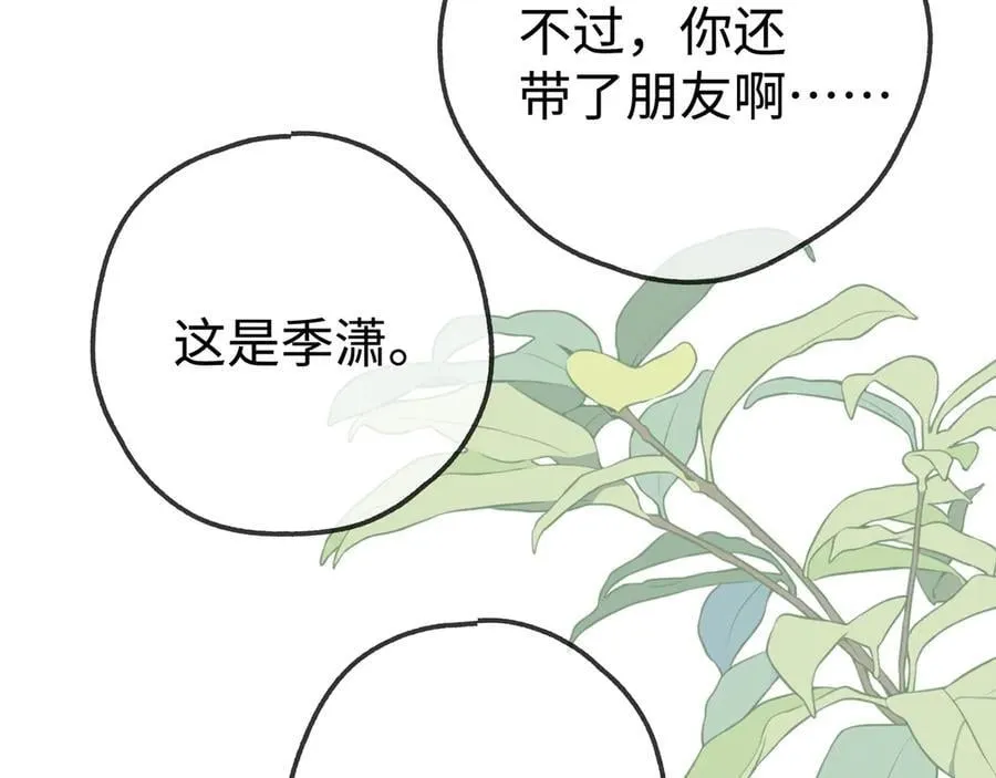 第141话 约会是，见家长？！ 第94页