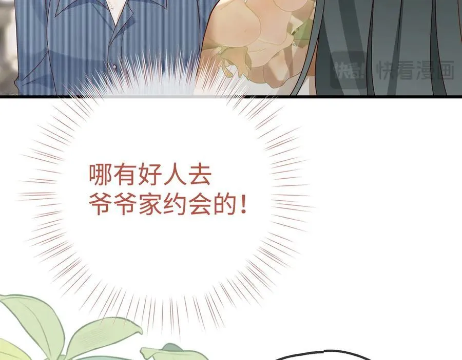 第141话 约会是，见家长？！ 第96页