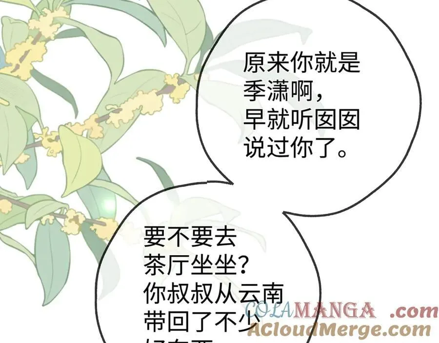 第141话 约会是，见家长？！ 第97页