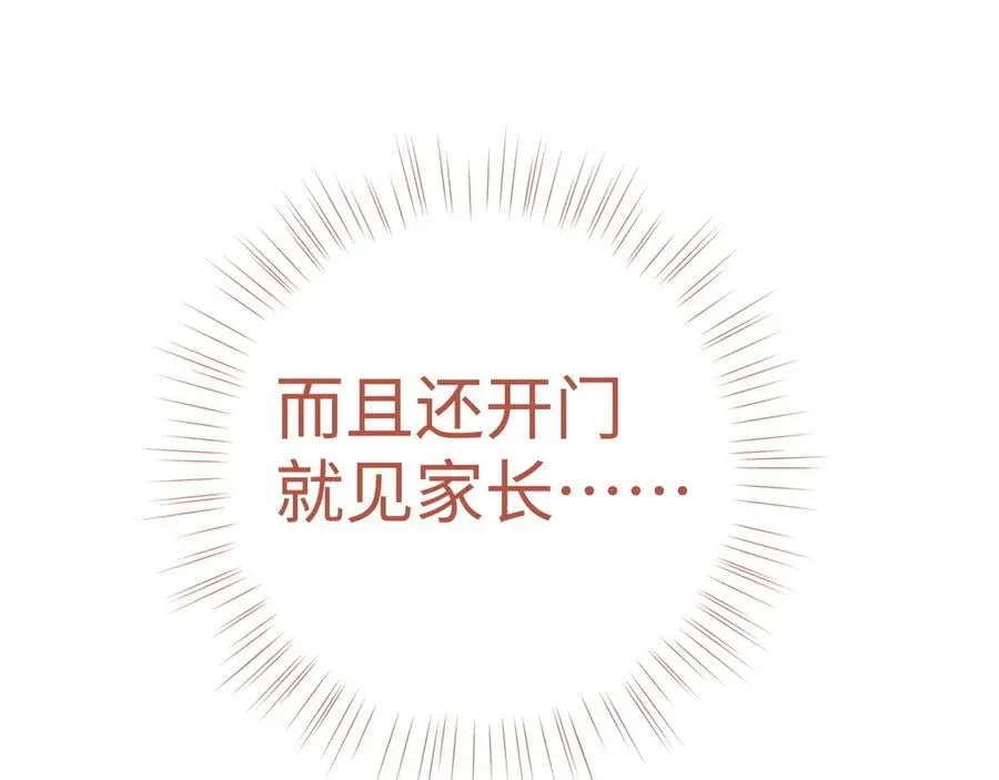 第141话 约会是，见家长？！ 第100页