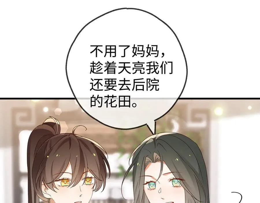 第141话 约会是，见家长？！ 第102页