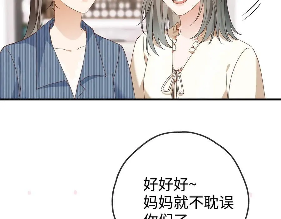 第141话 约会是，见家长？！ 第103页