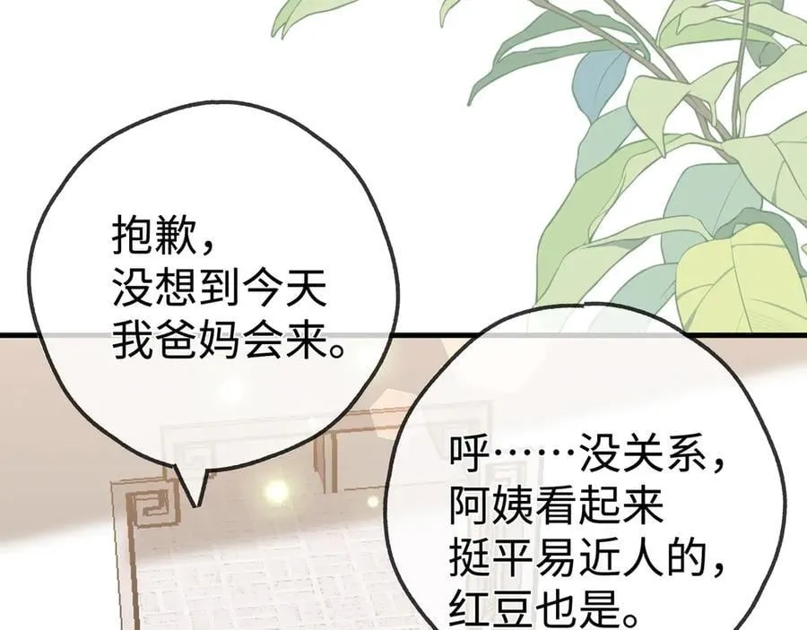 第141话 约会是，见家长？！ 第108页