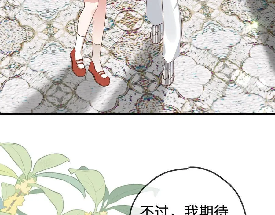 第141话 约会是，见家长？！ 第110页