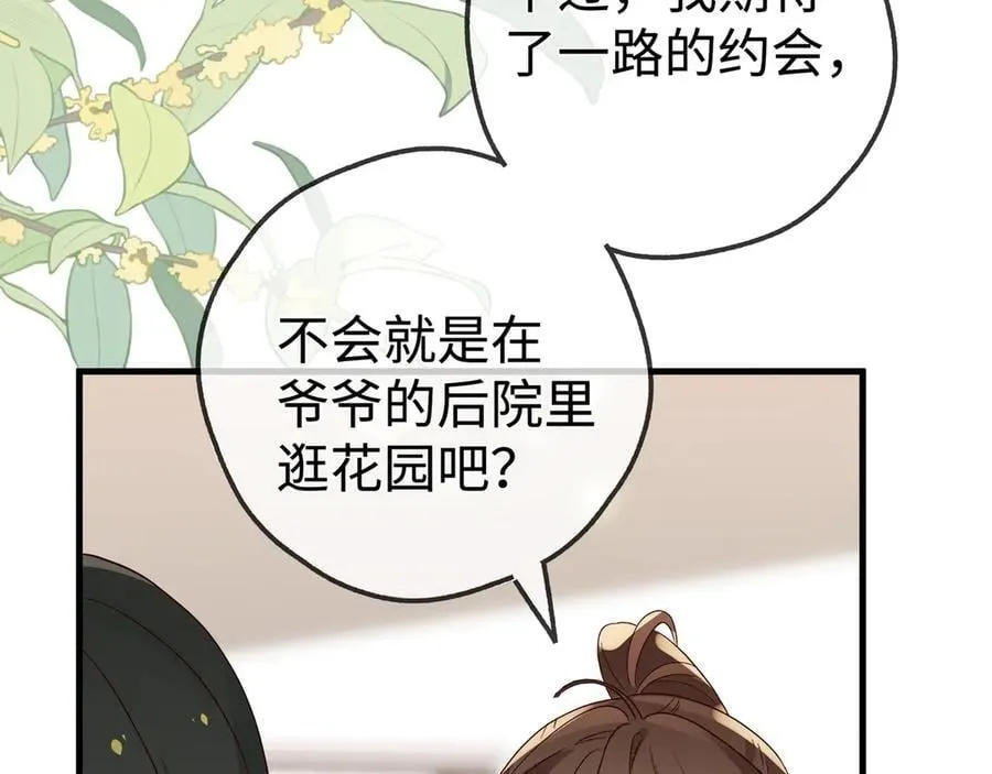 第141话 约会是，见家长？！ 第111页