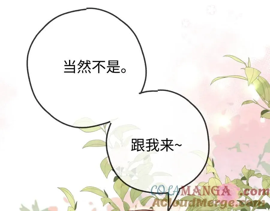 第141话 约会是，见家长？！ 第113页