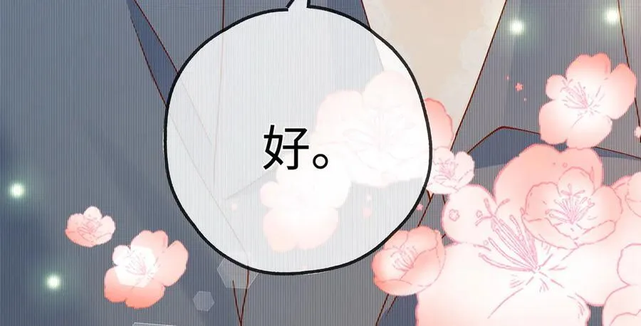 第141话 约会是，见家长？！ 第118页