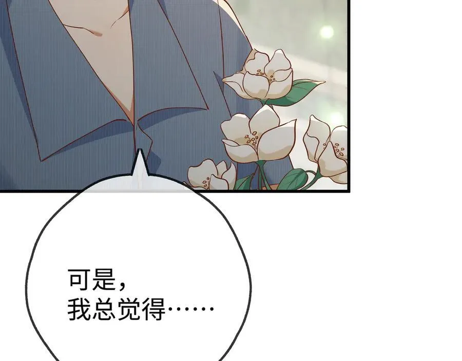 第142话 我们曾见过？ 第23页