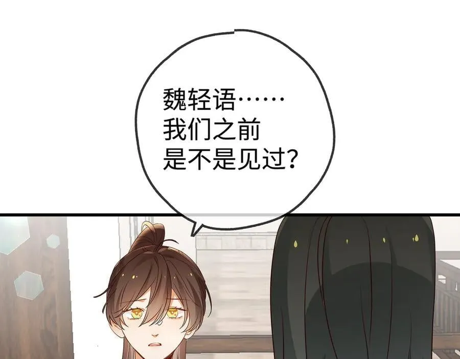 第142话 我们曾见过？ 第31页