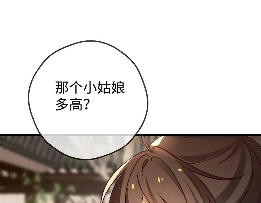 第142话 我们曾见过？ 第72页