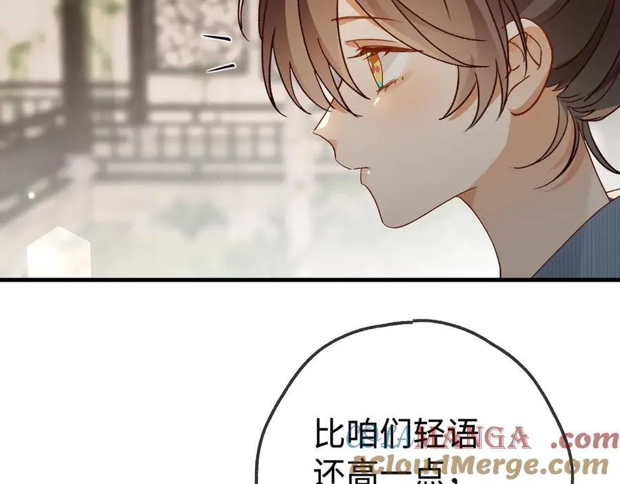 第142话 我们曾见过？ 第73页