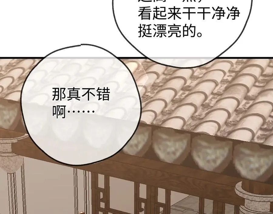 第142话 我们曾见过？ 第74页