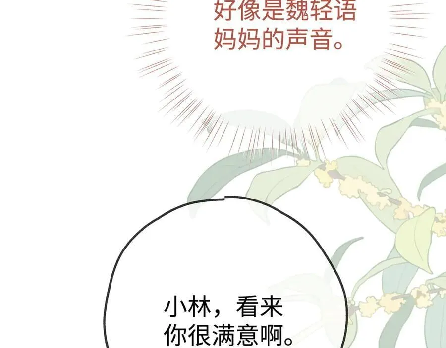 第142话 我们曾见过？ 第76页