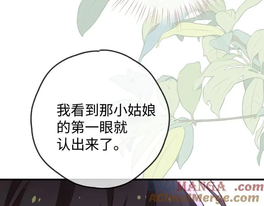 第142话 我们曾见过？ 第81页