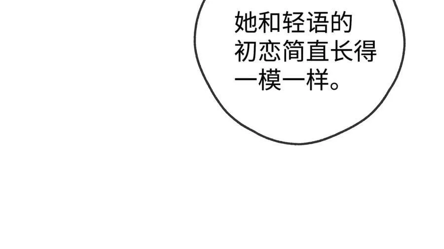 第142话 我们曾见过？ 第83页