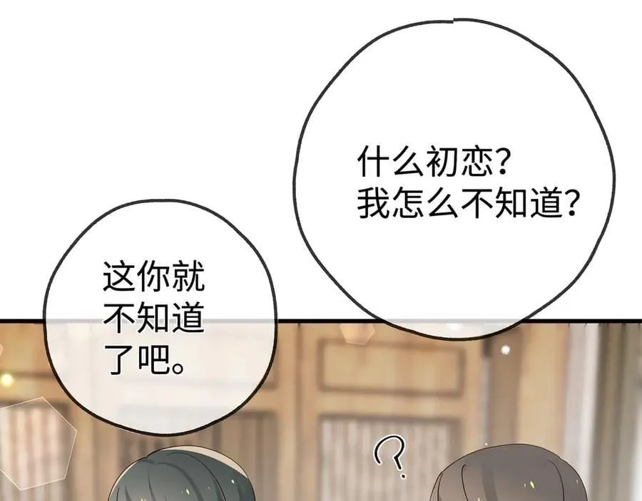 第142话 我们曾见过？ 第84页