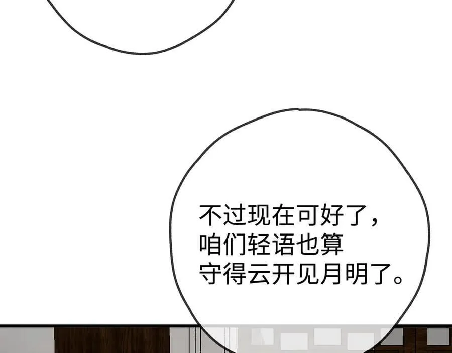 第142话 我们曾见过？ 第90页