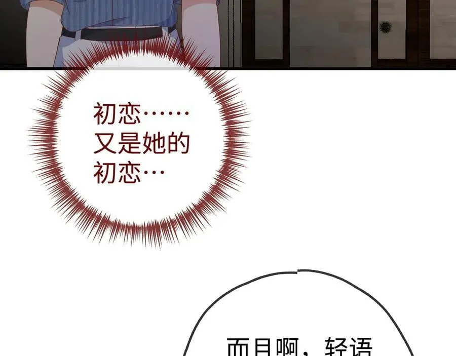 第142话 我们曾见过？ 第92页