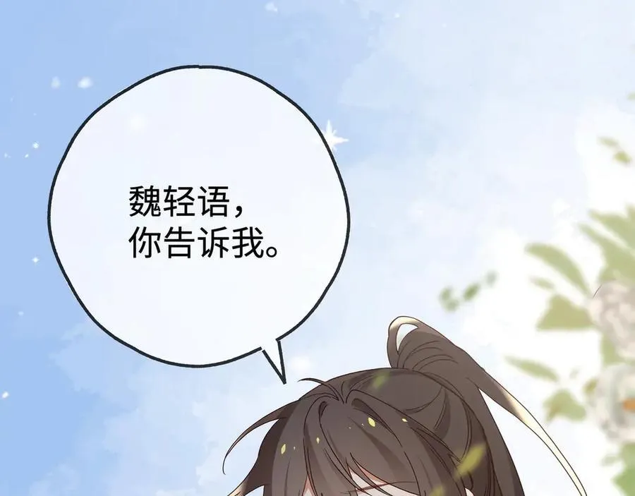 第143话 替代品 第18页