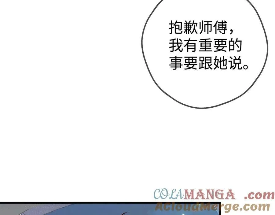 第143话 替代品 第53页