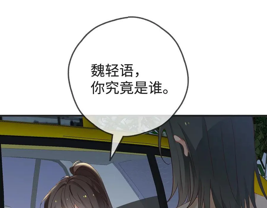 第143话 替代品 第88页