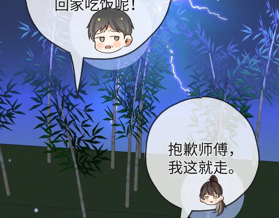 第143话 替代品 第98页