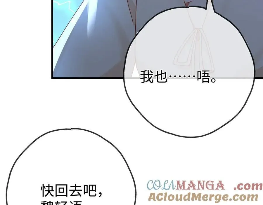 第143话 替代品 第105页